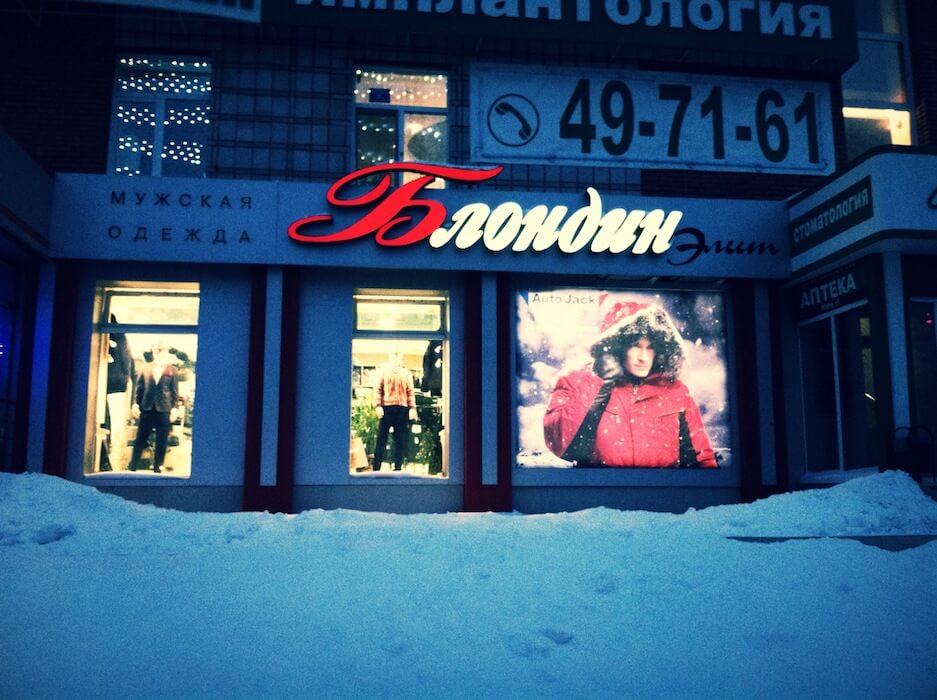 Томск 2012